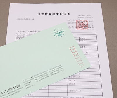 検査結果報告書のご郵送