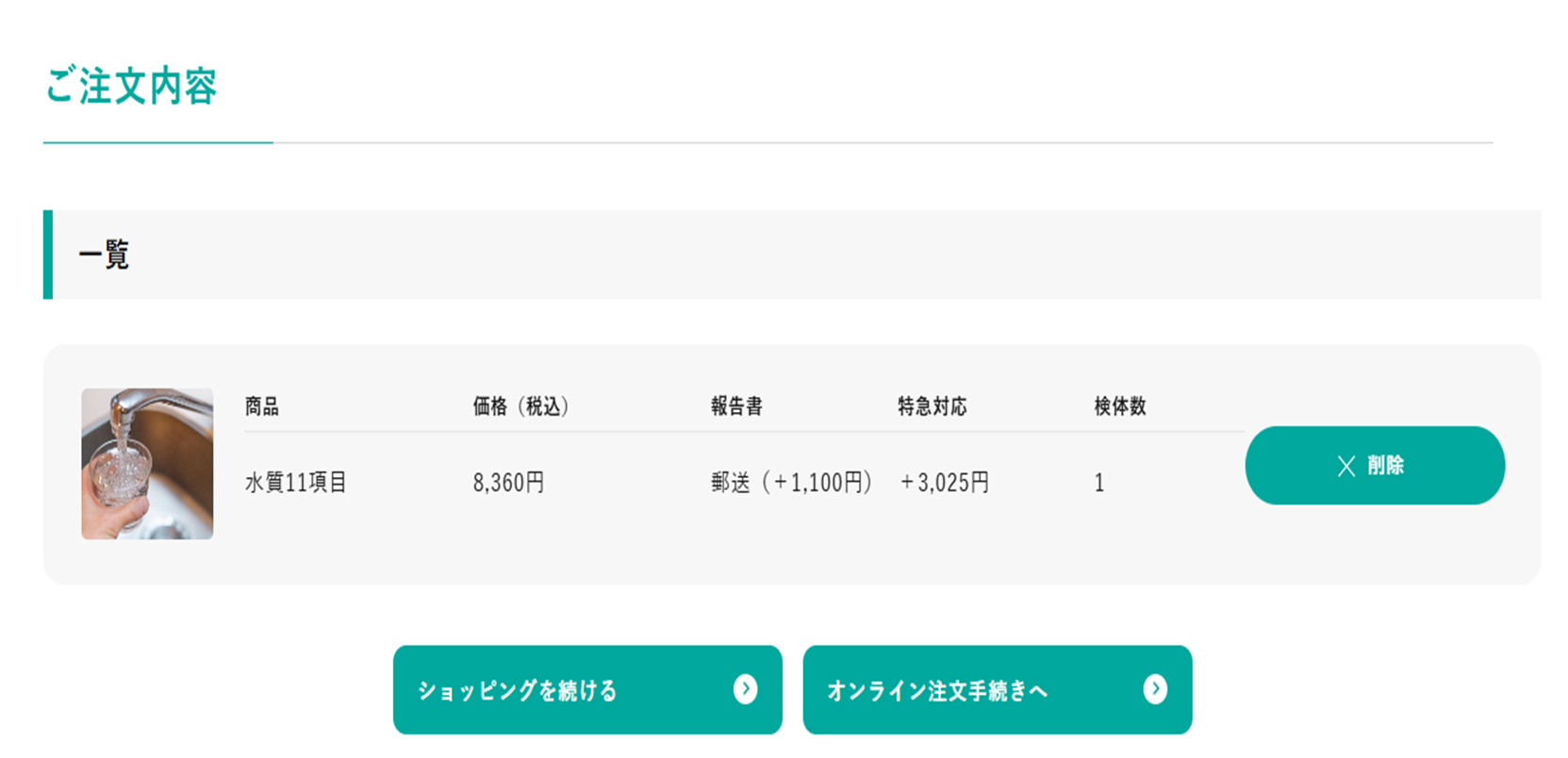 ご注文方法
