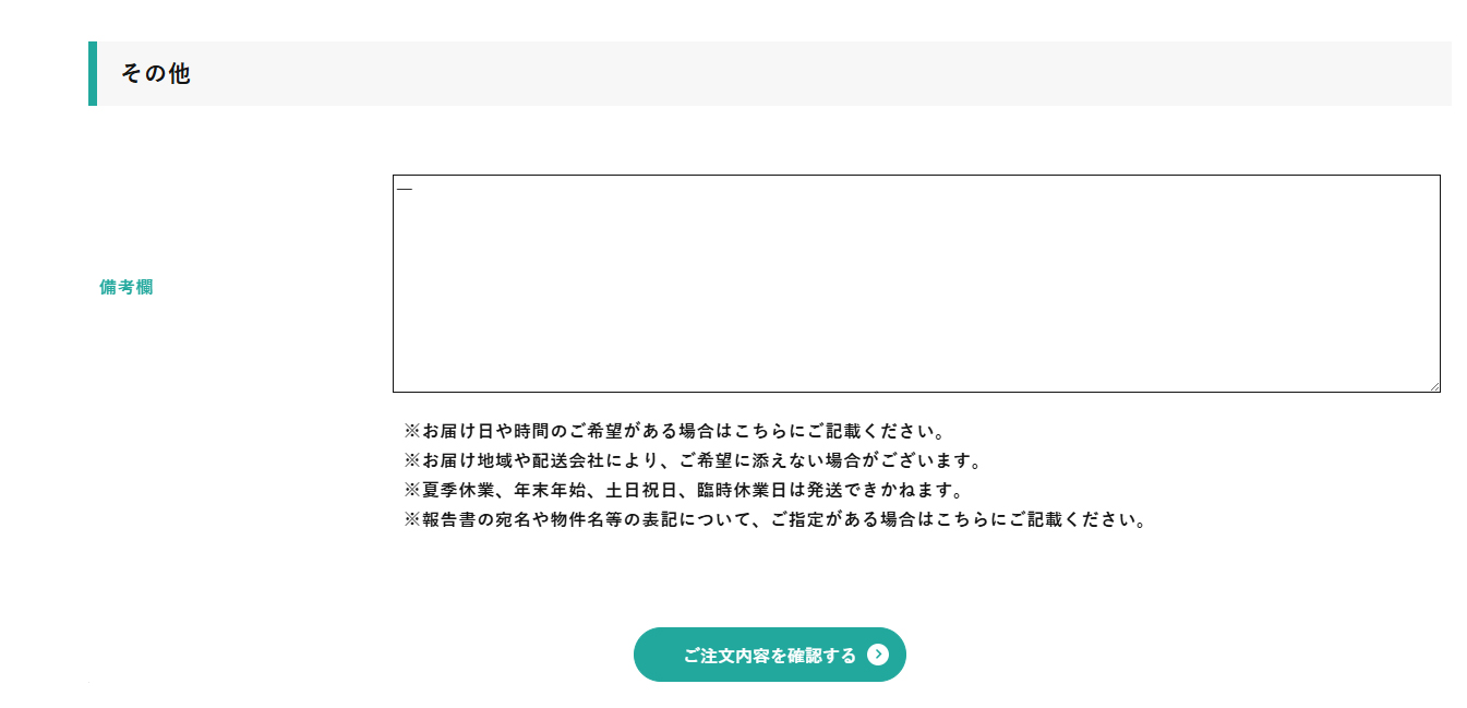 ご注文方法